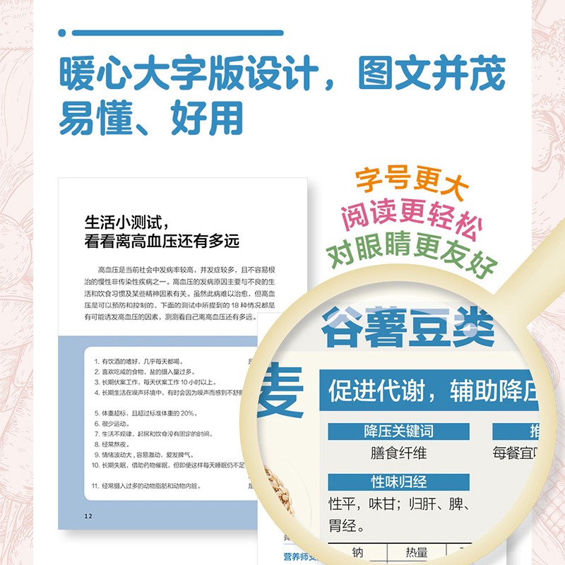 [正版]胡大一高血压饮食 大字版 心血管专家教你居家饮食控血压 营养学食谱糖尿病血压高忌口 中老年养生书籍大全保健高清大图