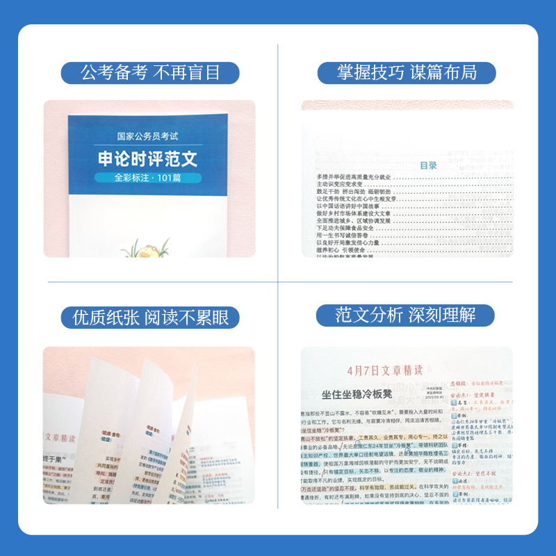 申论时评范文101篇(各大报社热评) [正版]2023人民日报申论范文精选人民时评经典范文含写作结构分析高清大图