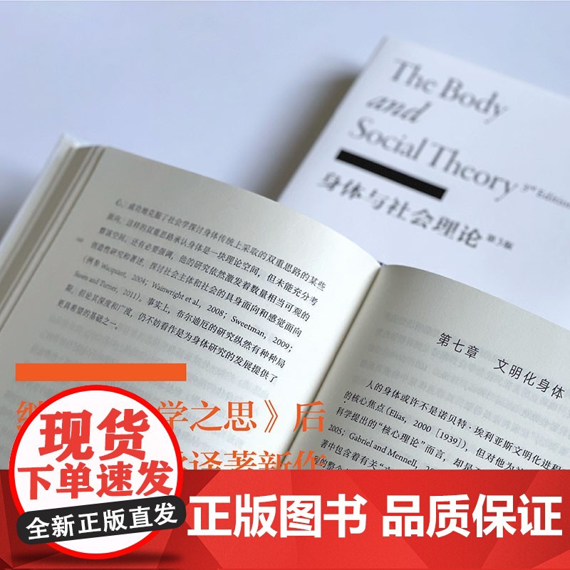 身体与社会理论 第3版 克里斯·希林 著 社会科学高清大图