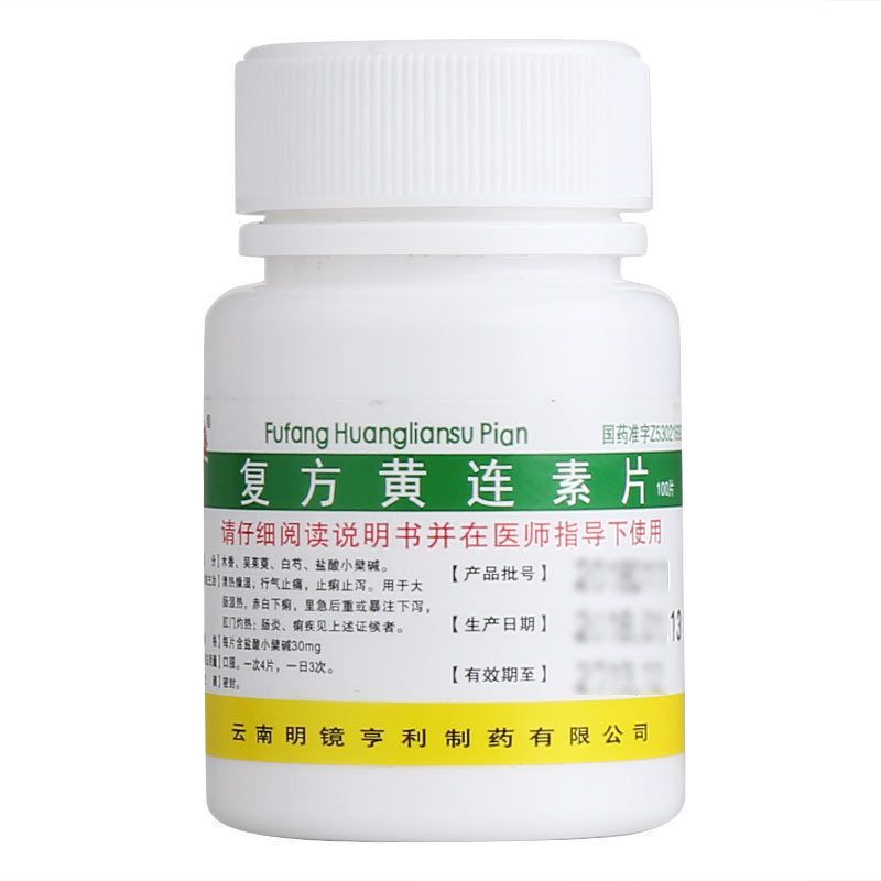 昆鹰复方黄连素片30mg100片盒