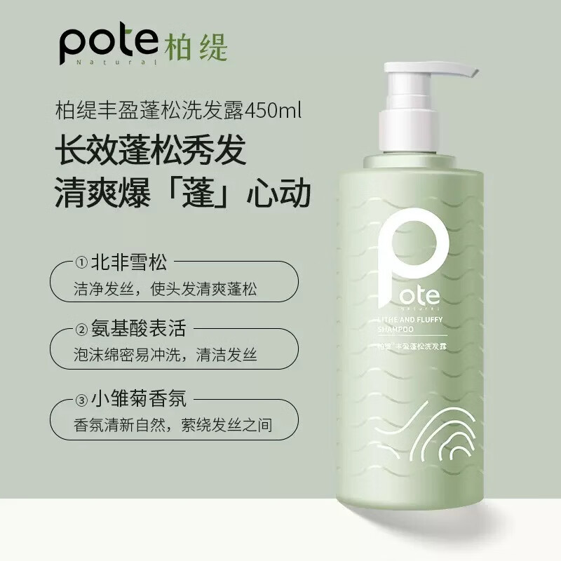 柏缇去屑洗发水Pote控油蓬松滋养留香洗头水舒缓洗发露男女士通用 净润臻养洗发露 450ml/瓶高清大图