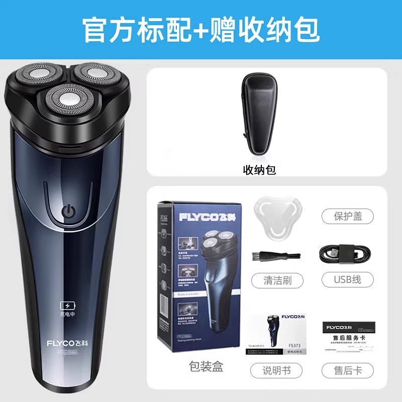 【精选】飞科(Flyco)电动剃须刀FS372充电式全身水洗三刀头男士刮胡刀防水青少年剃胡须刀剪胡子便携式小巧智_100
