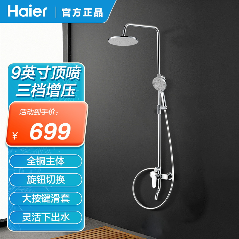 海尔淋浴花洒套装VH-SL1322流畅舒适 调温三功能大按键滑套设计