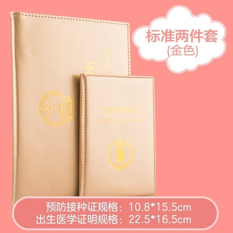 家柏饰(CORATED)医学出生证明保护套新版透明宝宝通用儿收纳包折叠袋 标准两件套-金色
