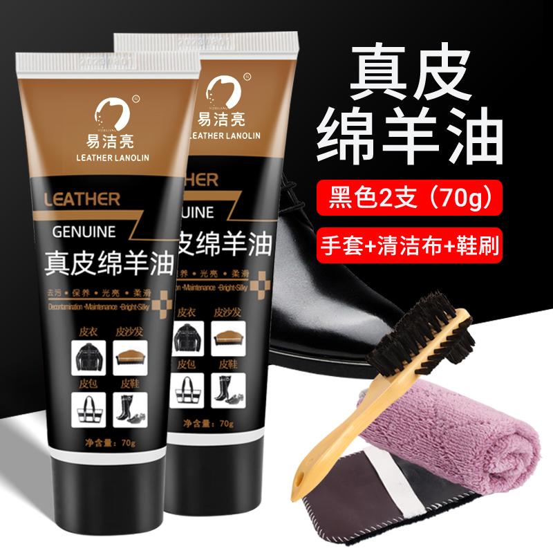皮鞋油黑色真皮保养油无色通用棕色白色液体鞋油鞋擦皮衣清洁保鞋 黑色2支(70g)-送清洁布+鞋刷+手套