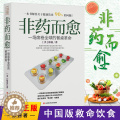 【醉染正版】正版 非药而愈徐嘉著 极简全蔬食我医我素 养生保健康饮食指导营养学食谱调理糖尿病高血压胃病怎么吃饮生食染
