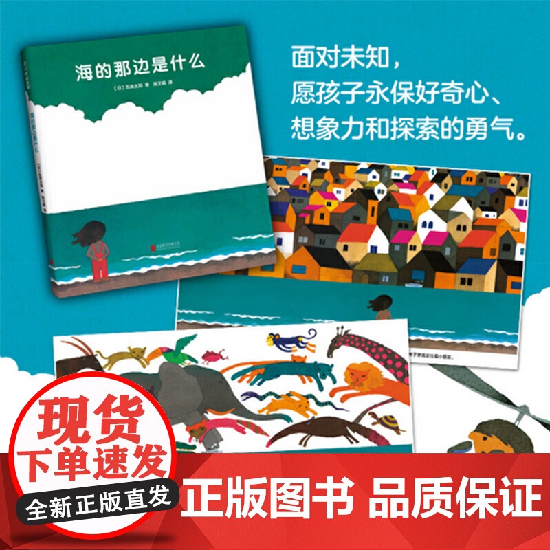 五味太郎新书绘本3册套装精装绘本0到3岁-6岁海的那边是什么 这么棒的拐杖 小火车开动了想象力好奇探哄睡童心想象力爱心树高清大图