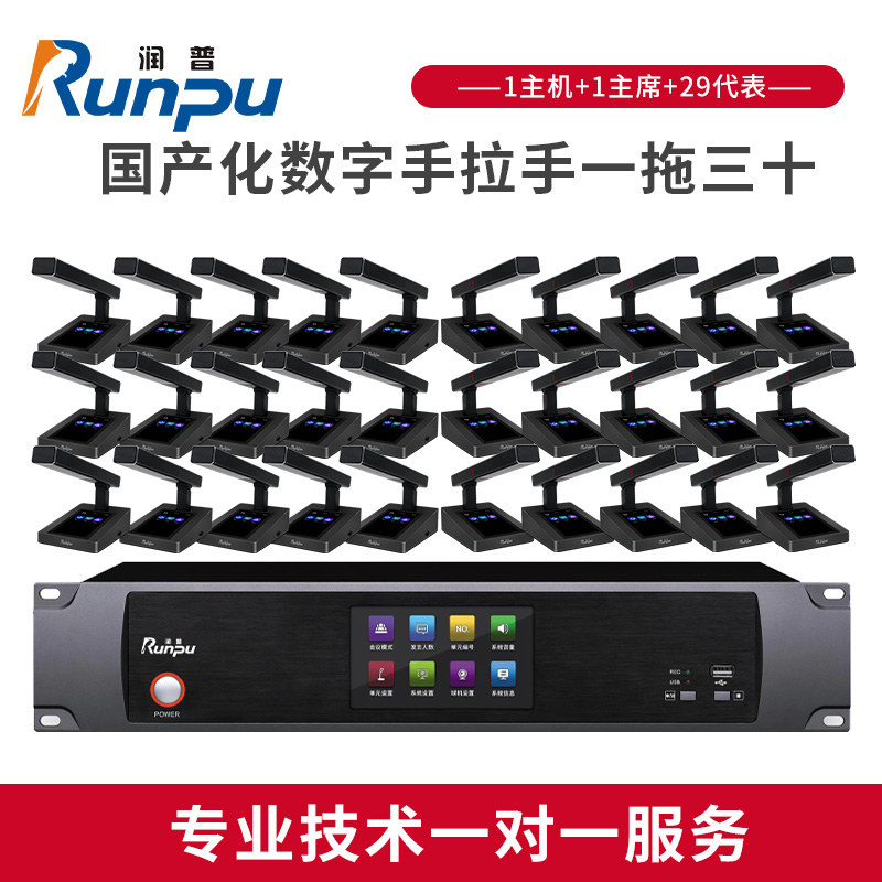 润普RP-SLG320 国产化专业手拉手系统麦克风超心形指向支持视像跟踪方杆会议话筒一拖三十