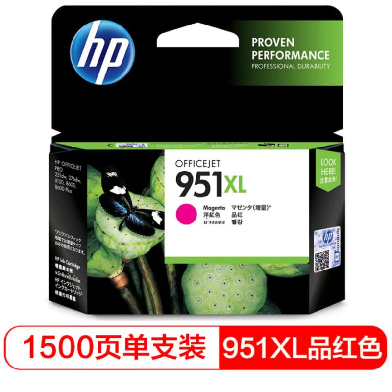 惠普(HP)950/951XL原装墨盒 适用hp 8600/8100/8610打印机 xl大容量红色墨盒图片