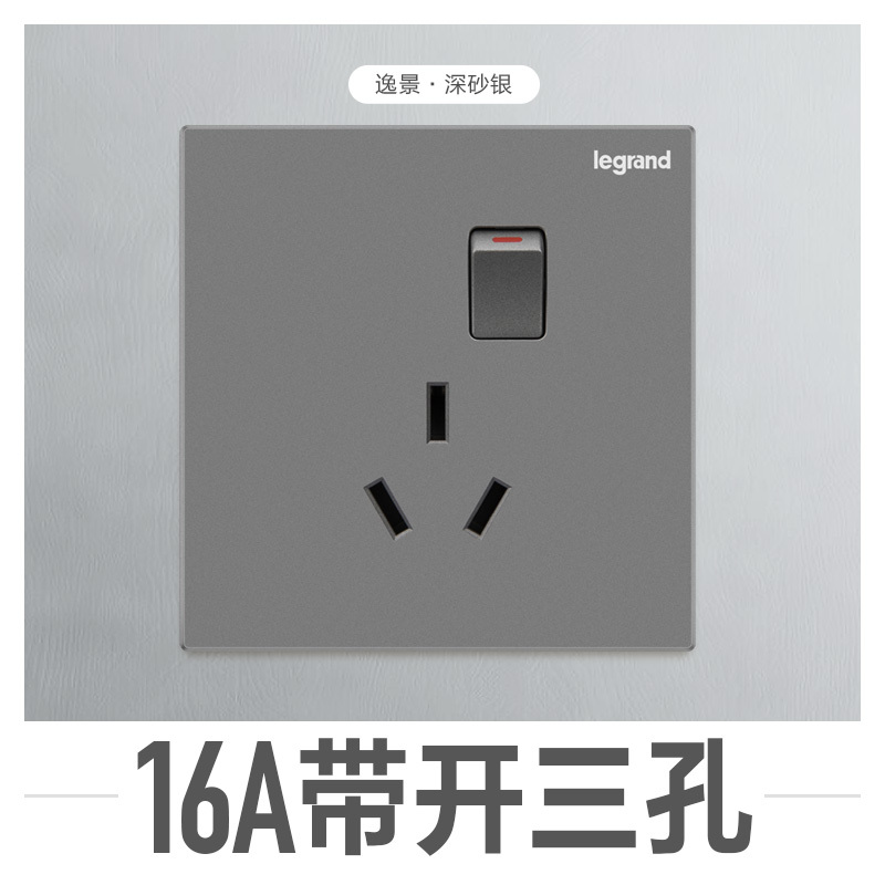 罗格朗(Legrand)开关插座86型逸景深砂银家用二三插5五孔墙壁暗装带开关插座面板