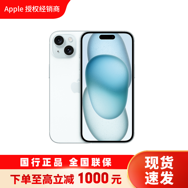Apple iPhone 15 128G 蓝色 移动联通电信手机 5G全网通手机 全新正品国行