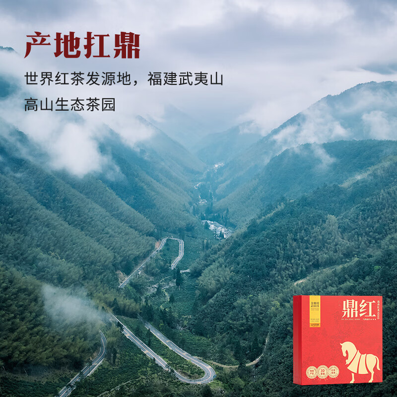 八马茶业 D0318八马鼎红1000·武夷红茶金骏眉-192克(4克×48包)高清大图