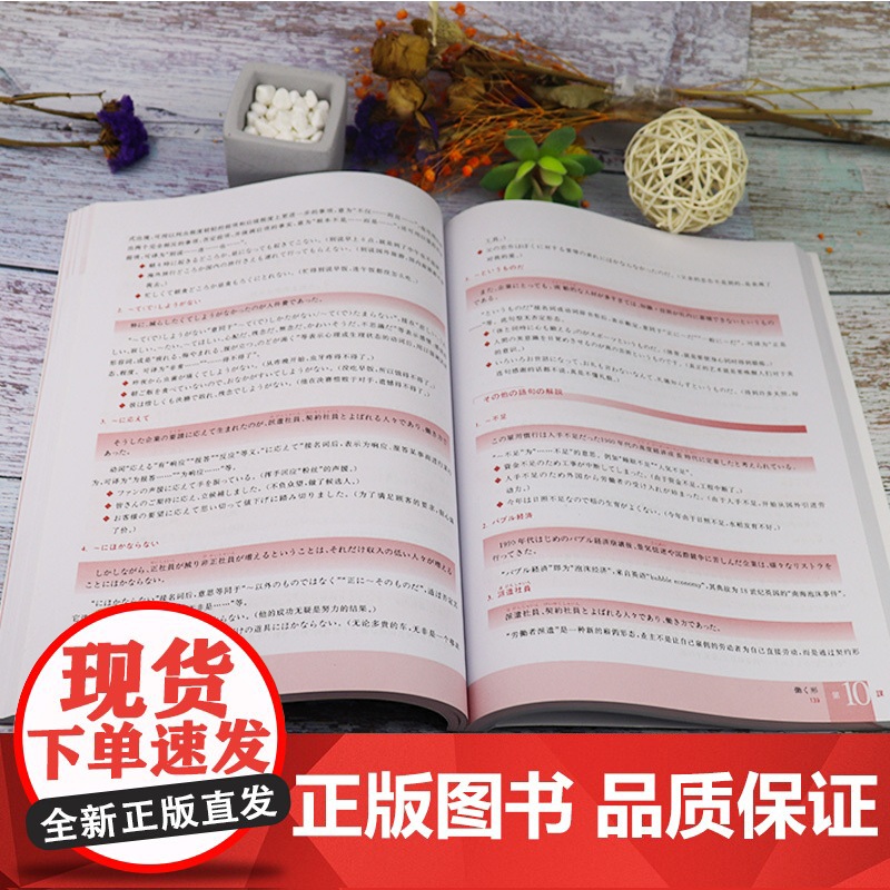 日语入门新日本语教程中级2第二册同步辅导学生用书自学日语辅导教材零基础许小明编著新日本语能力考试配套辅导教材日语学习书籍高清大图