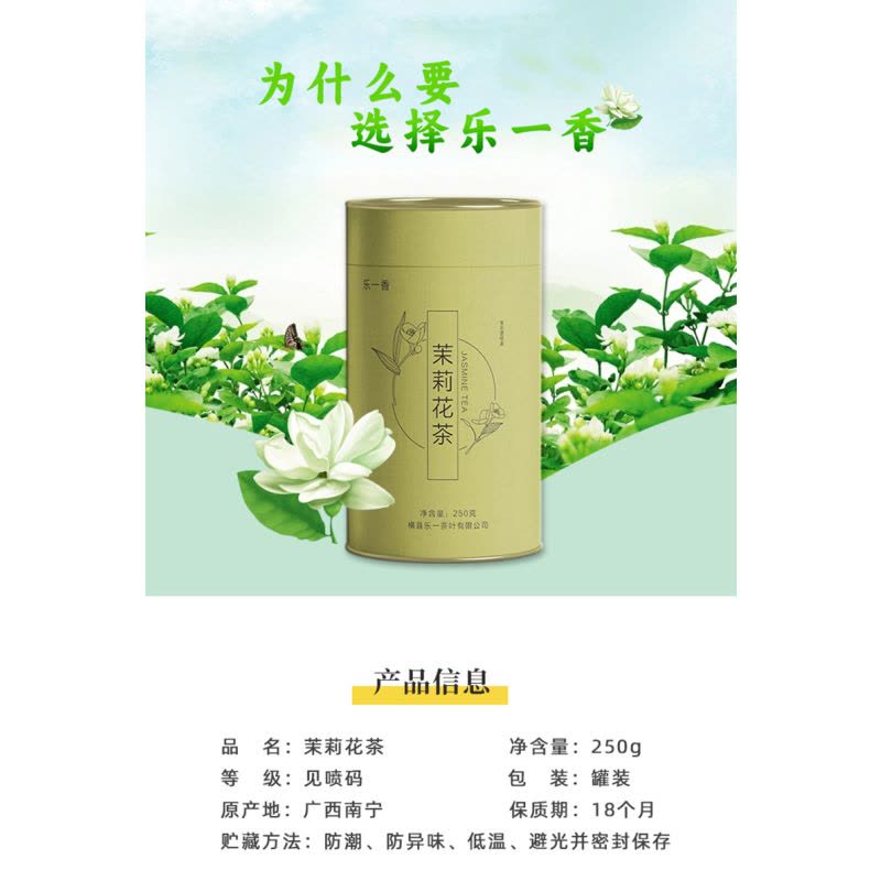 乐一香茉莉碧螺春250g罐装图片