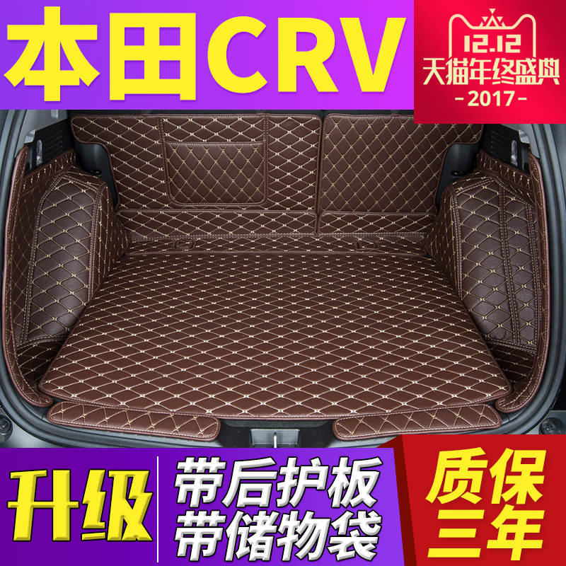 2017款本田CRV全包围后备箱垫防水专用新混动CRV尾箱垫2012-2016