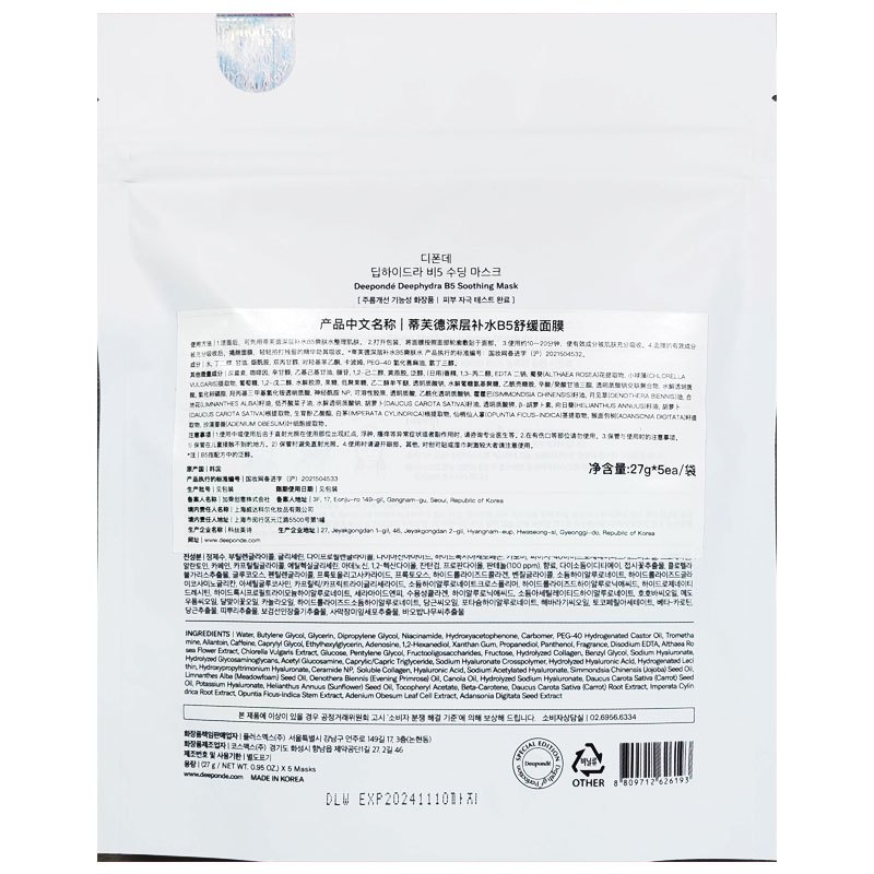 Deeponde韩国蒂芙德大水球贴片面膜B5舒缓深层补水保湿修护玻尿酸