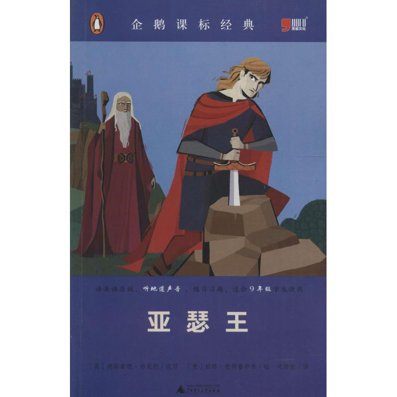 正版新书】亚瑟王/企鹅课标经典 【King Arthur】【英】 德斯蒙德