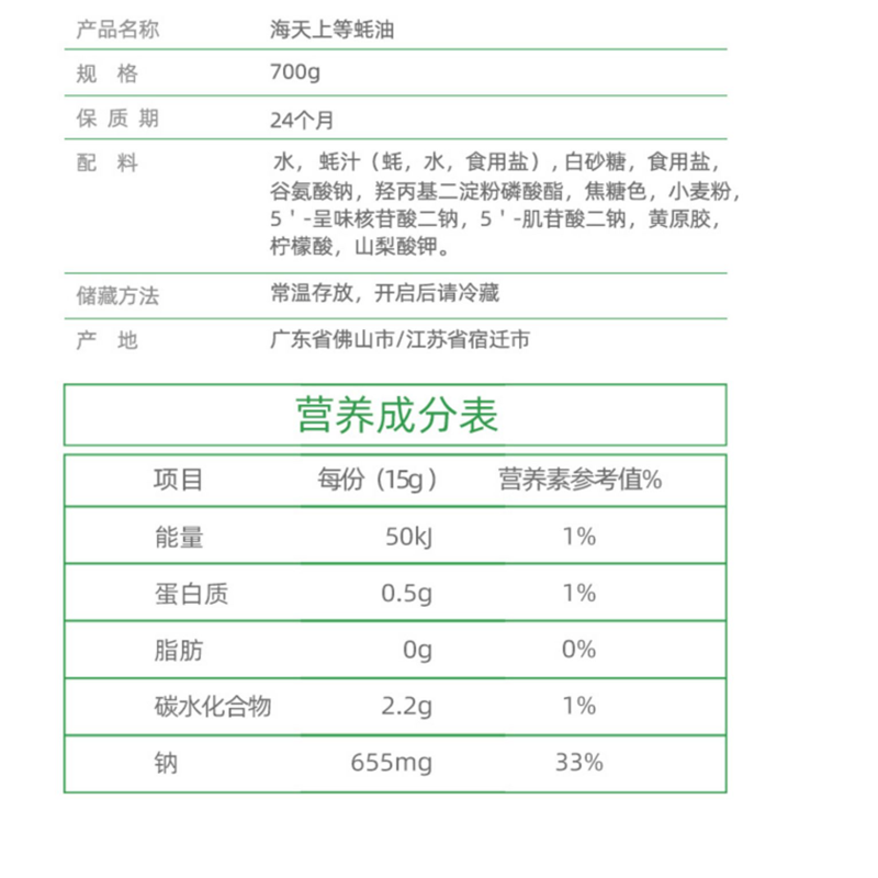 海天上等蚝油700g/瓶*2蚝油火锅蘸料调料炒菜拌菜提鲜大瓶装蚝汁高清大图