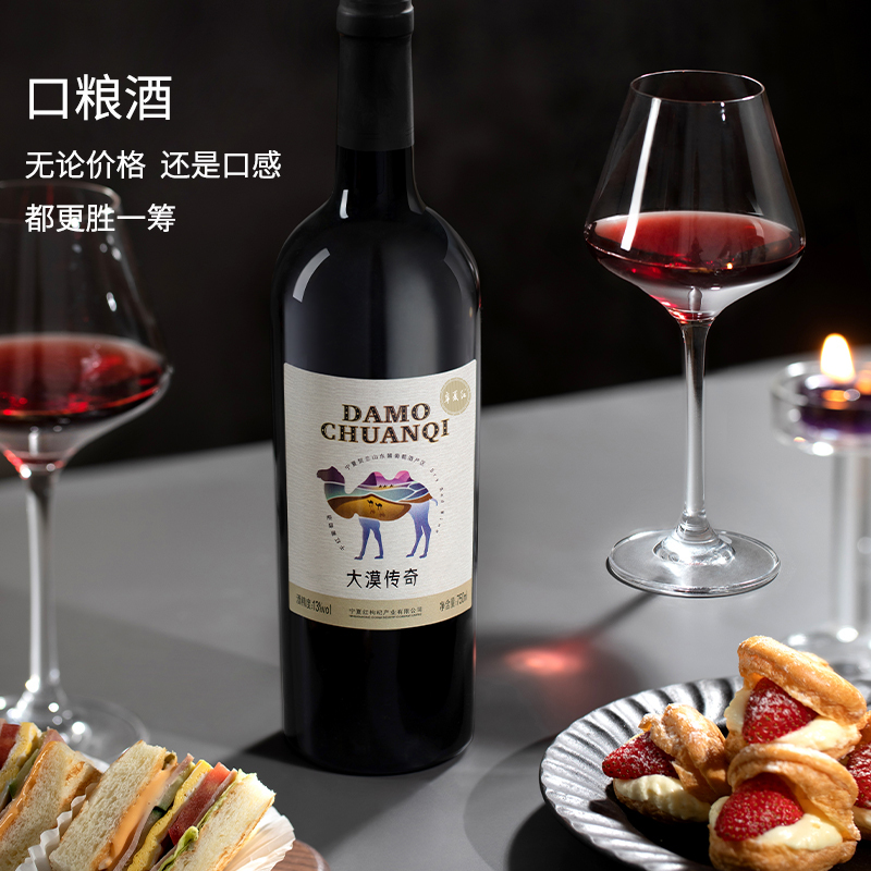 宁夏红贺兰山东麓优质葡萄酒赤霞珠干红葡萄酒红酒大漠传奇750ml*2瓶