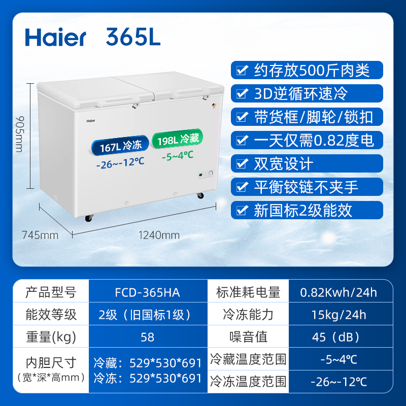(Haier) 海尔冷柜冰柜 卧式商用双温双室 冷冻冷藏 分开存放双顶开门365升 FCD-365HA高清大图
