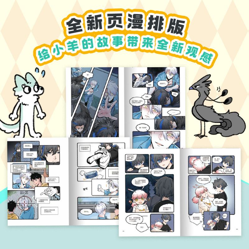 [正版]随机印签绘薛定谔之羊1 漫画 特典版 赠色纸+吧唧+立牌 靴下猫腰子 冬弘 著 出版社图书高清大图