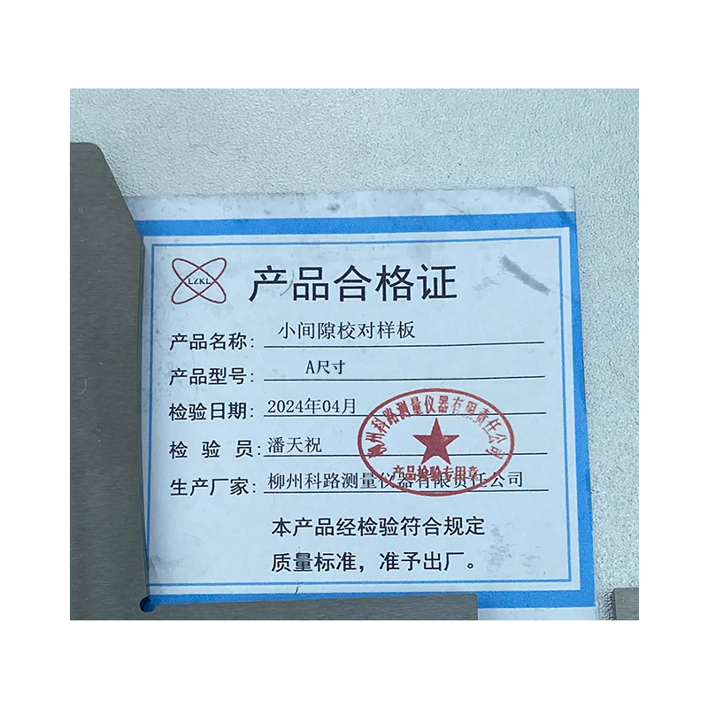 LZKL小间隙校对样板A尺寸件高清大图