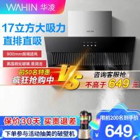 美的出品WAHIN华凌抽油烟机CXW-200-H3S 侧吸式17大吸力抽油烟 大风压家用厨房壁挂式烟机(H3升级款)