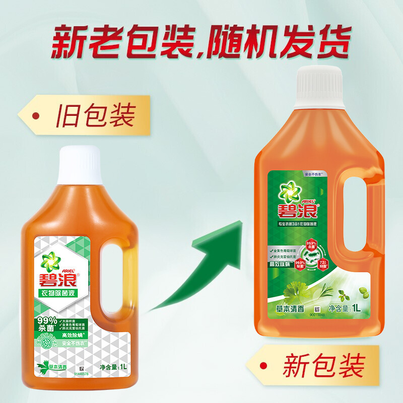 碧浪专业抗菌3合1衣物除菌液草本清香1L*4