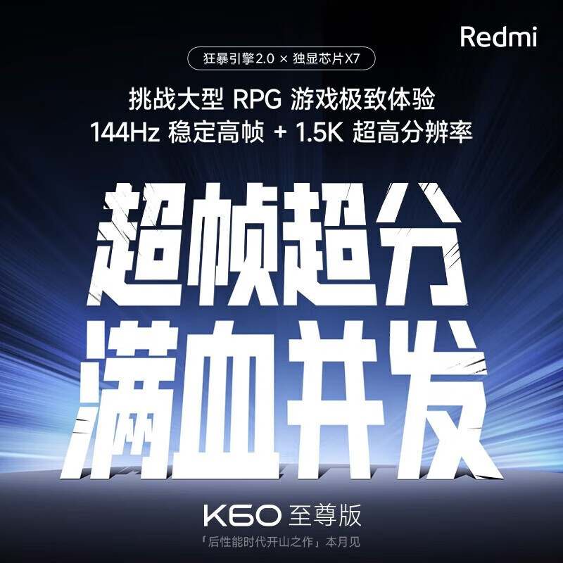 小米 Redmi K60 至尊版 16GB+256GB 晴雪 天玑9200+ 索尼IMX800 光学防抖 5G手机