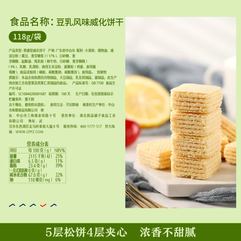 良品铺子威化饼干118g*3袋图片