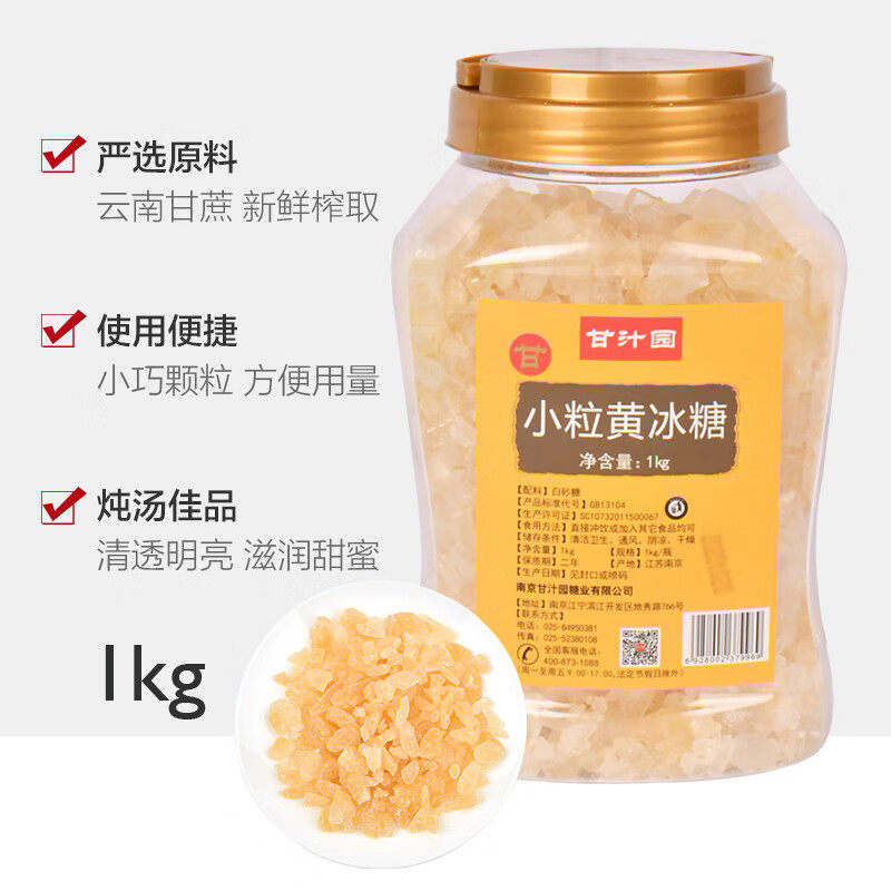 甘汁园小粒黄冰糖1kg/罐多晶体小颗粒老冰糖土冰糖甘蔗糖罐装 ntzy