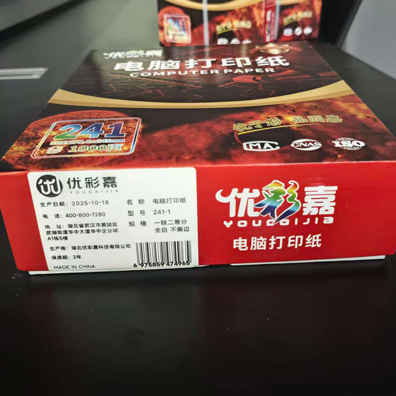 优彩嘉 电脑打印纸 一联二等分 全白 不撕边 241-1 包高清大图