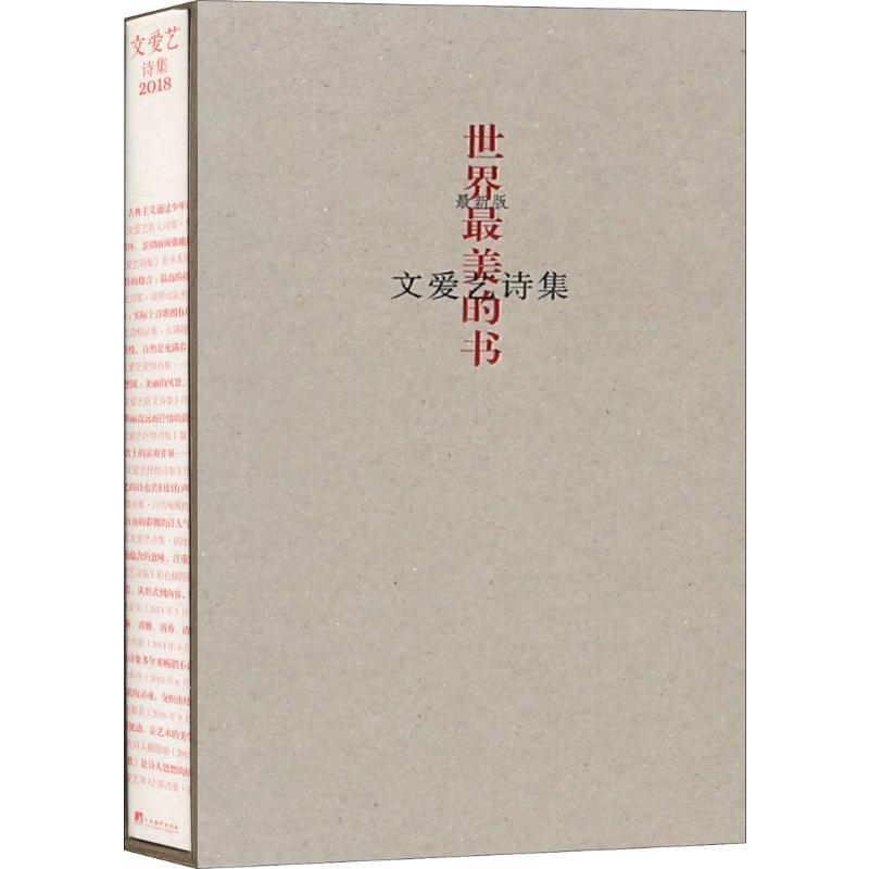 醉染图书文爱艺诗集 版9787511734846高清大图