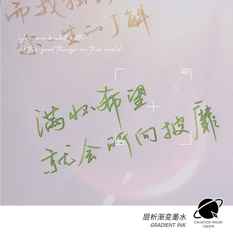 才起彩墨钢笔用莫兰迪渐变分层彩色非碳素墨水不堵古风非鲶鱼金粉