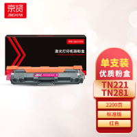 京贤TN221/281红色粉盒 适用兄弟3140/3150/3170CDW/9140CDW/9330CDW/9340一支
