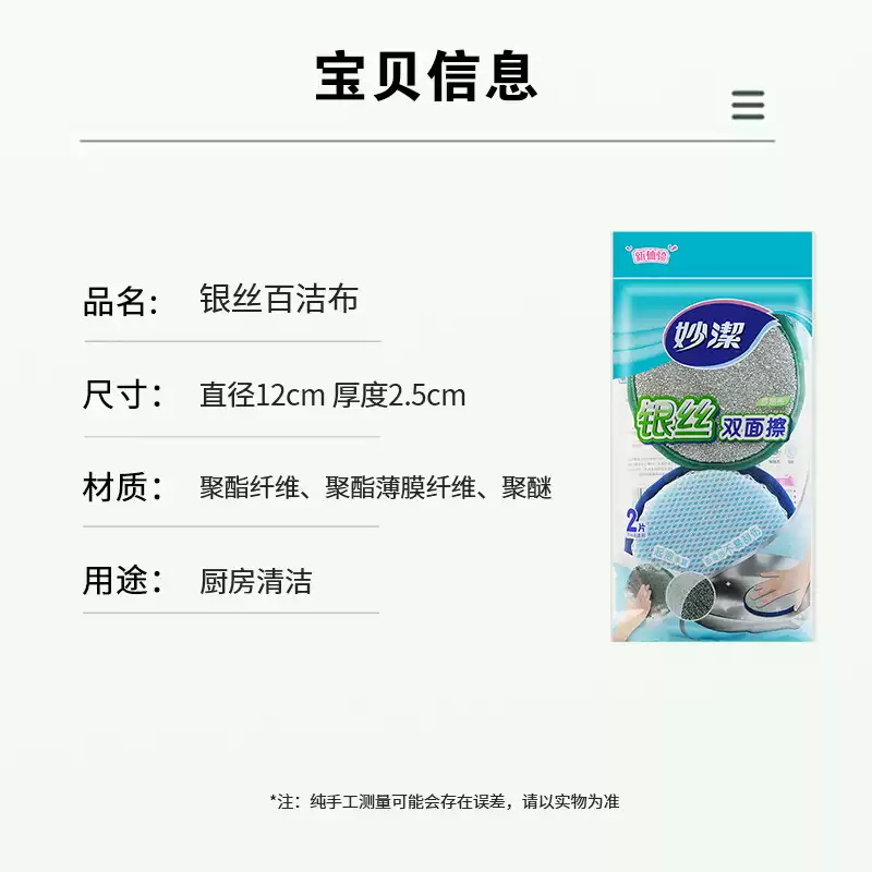 妙洁洗碗海绵银丝去污百洁布厨房家用洗碗布吸水去油海绵擦洗抹布高清大图