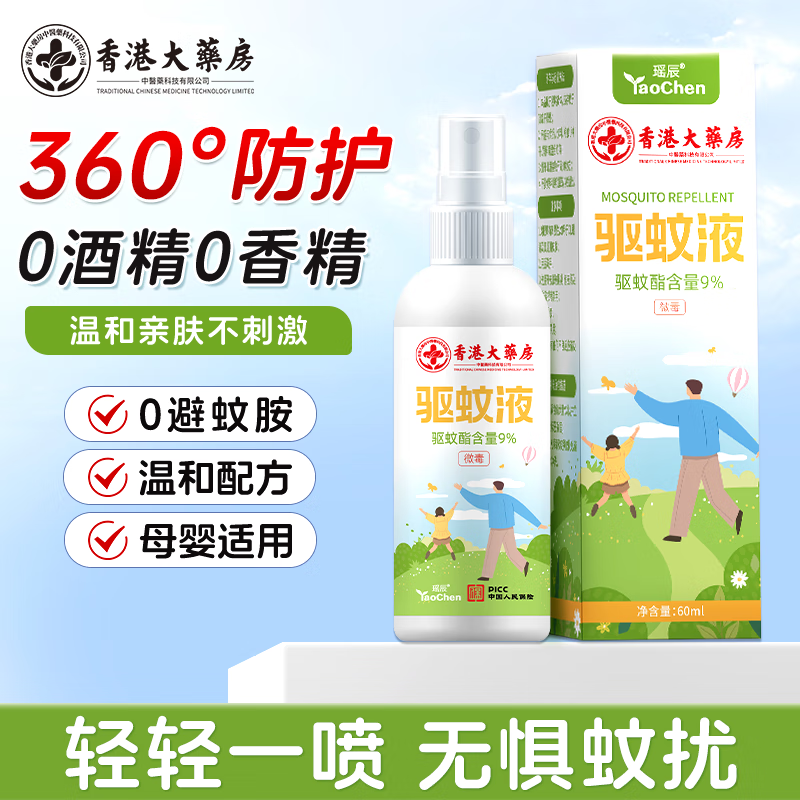 瑶辰驱蚊液喷雾蚊不叮宝宝婴儿无毒长户外防蚊虫防蚊水不含派卡瑞丁 蚊不叮艾草水喷雾60ml/瓶 （ 宝宝婴儿使用）