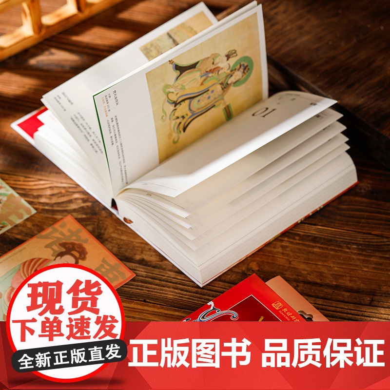 敦煌日历2024+御守套装 敦煌研究院 著 龙年博物馆文创日历纪念品生日礼物 艺术高清大图