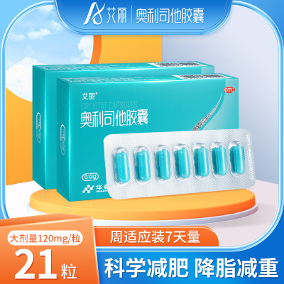 艾丽奥利司他胶囊120mg*21粒/盒 OTC减肥药排油减脂男女减肥药抗肥胖国药准字肠胃用药