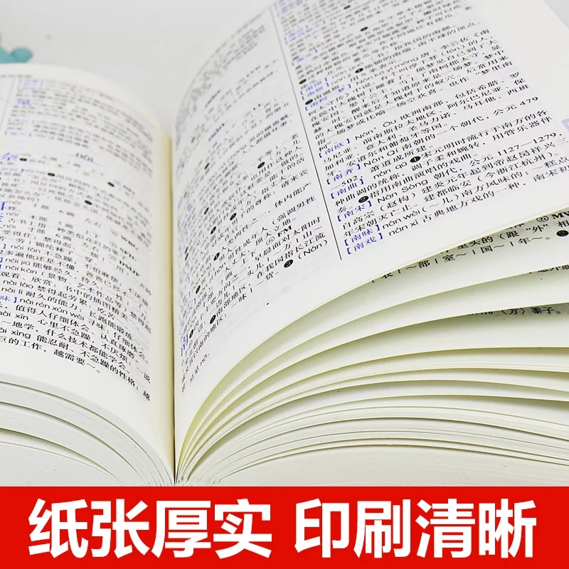 现代汉语 词典