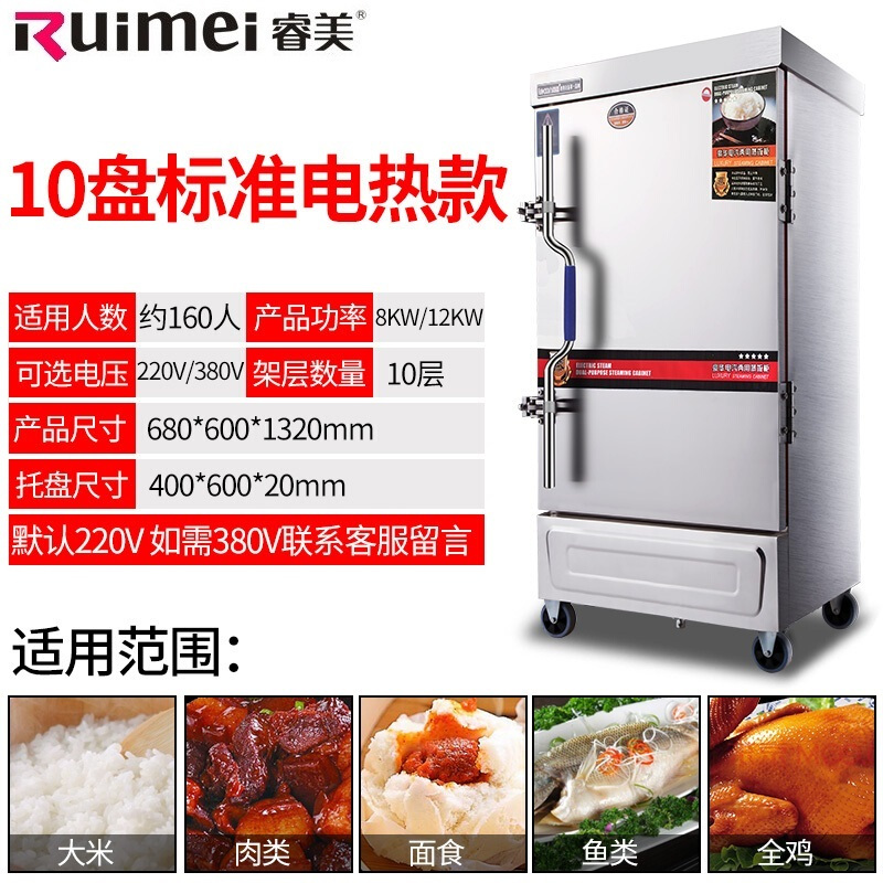 睿美(Ruimei) 商用蒸饭机 蒸饭柜 蒸饭车 蒸饭箱 全发泡蒸箱多功能蒸箱 10盘半自动电热款