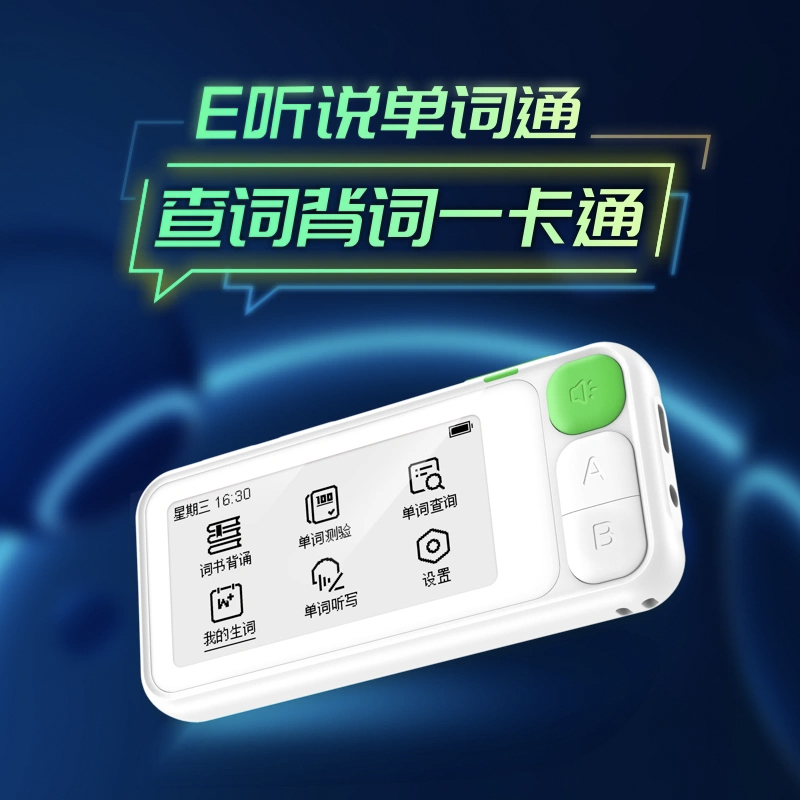 科大讯飞(iFLYTEK) E听说单词通白色