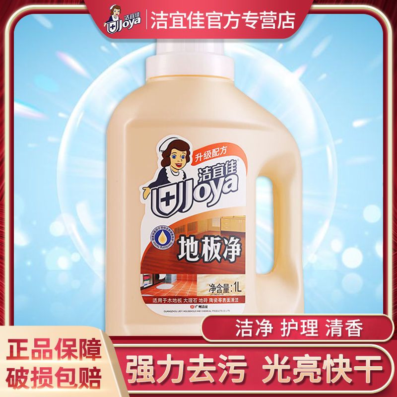 洁宜佳瓷砖地板清洁片多效拖地液防滑剂家用香型清新地砖清洁神器 羽绒服干洗剂150ml