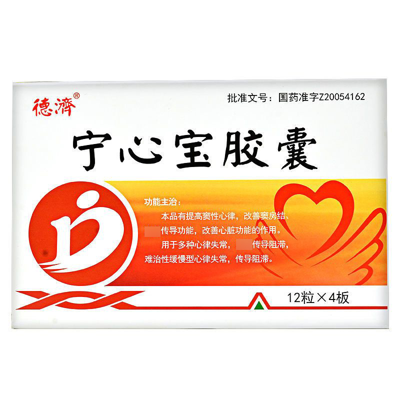德济宁心宝胶囊025g48粒盒视频