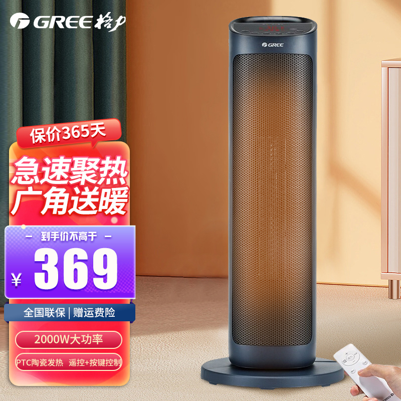 格力 (GREE)暖风机 NTFH-S6020B 取暖器遥控电暖器触屏数码显示电暖气家用塔式立式摇头 遥控款-碧玺蓝