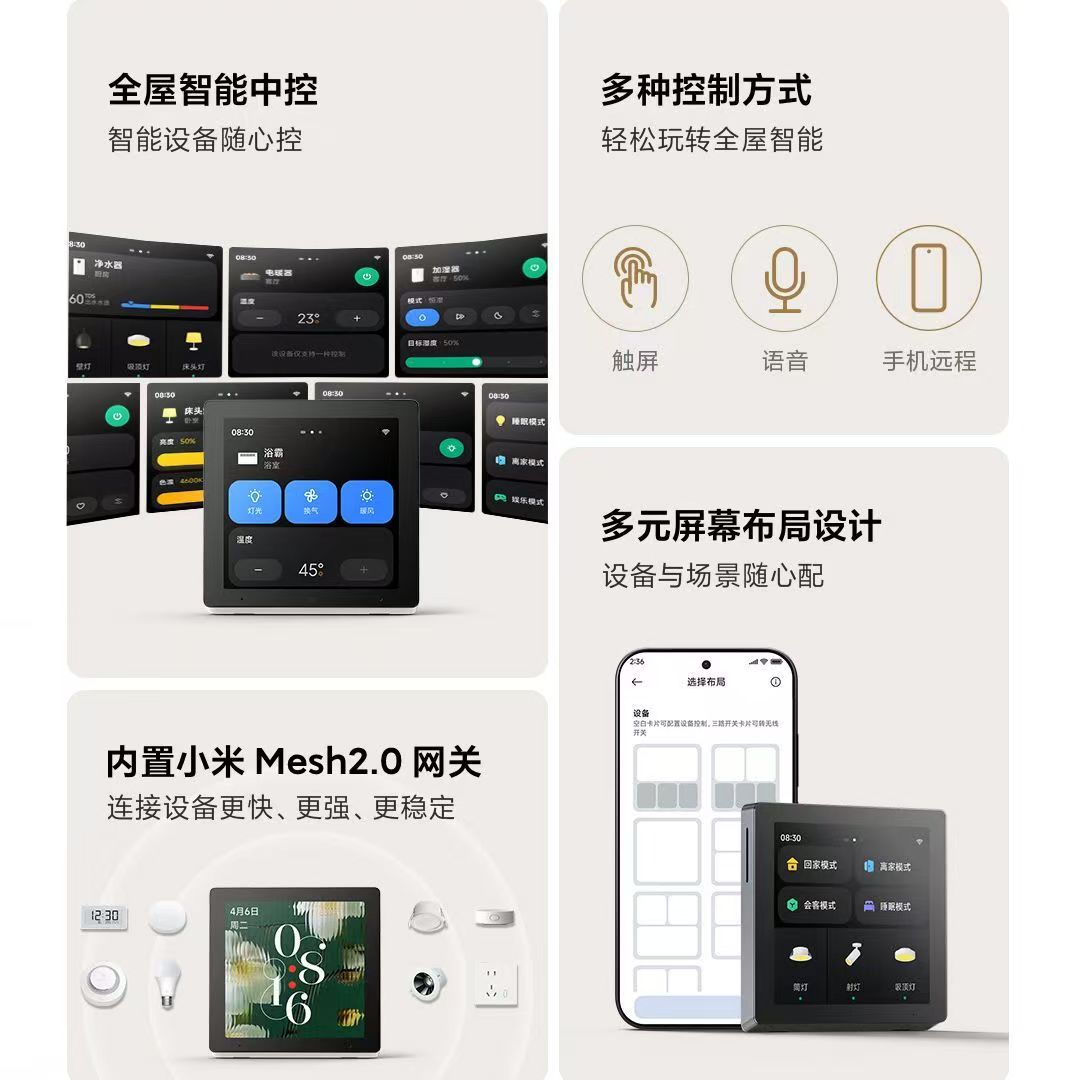 小米智能家庭面板 触控屏音箱小爱同学3.23英寸中控屏智能家居 白色高清大图