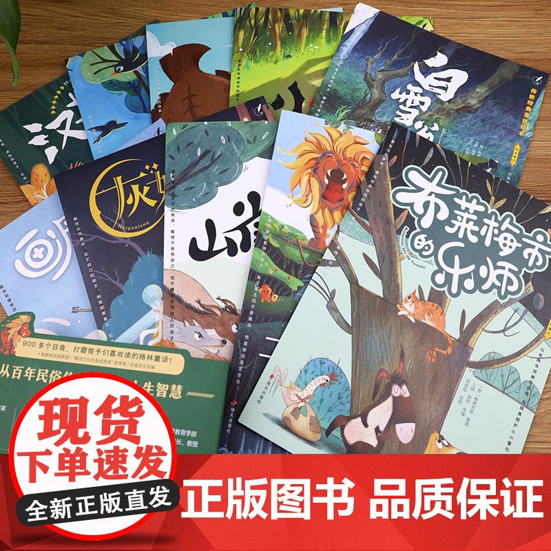 格林童话绘本幼儿 杨武能译 儿童经典童话故事书全套10册 3一6-8岁以上 幼儿园大班一年级二年级必读书籍灰姑娘白雪公主高清大图
