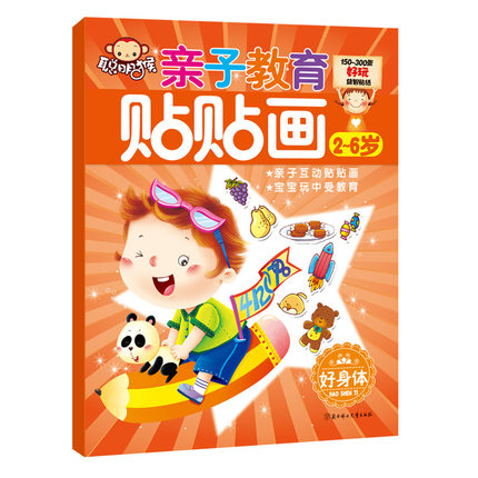 [醉染正版]聪明猴贴纸书 亲子教育贴贴画 全套装六册 宝宝动脑贴贴画 2-3-4-5-6岁儿童教辅读物 幼儿彩图益智游戏高清大图