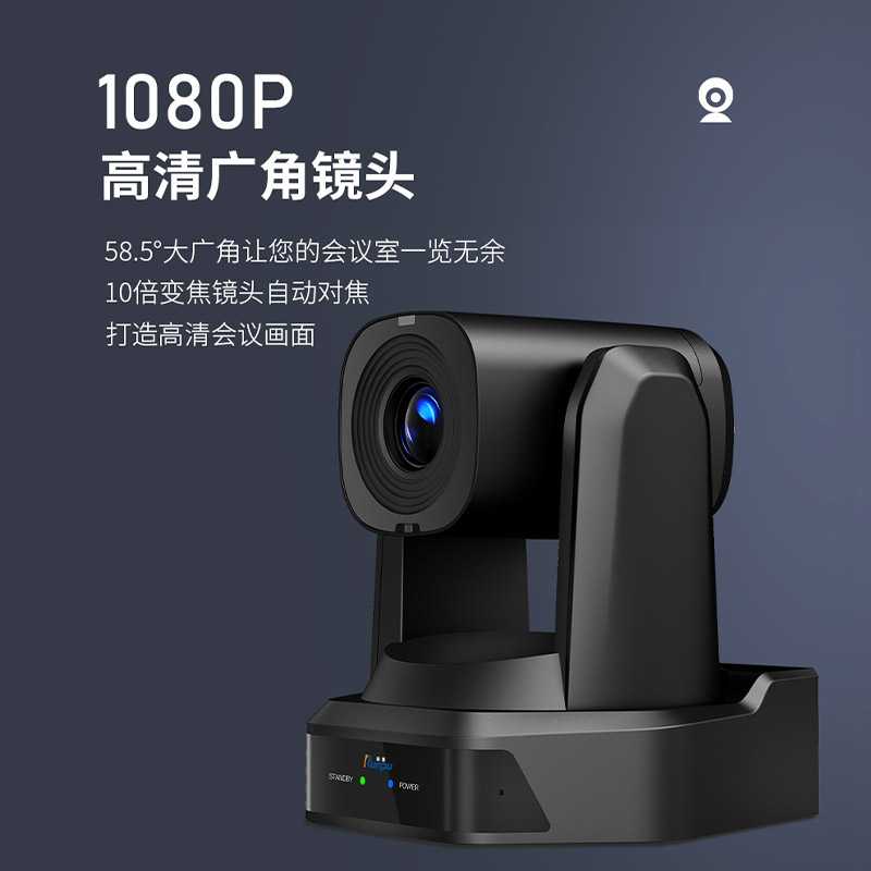 润普USB视频会议摄像头/高清会议摄像机设备/软件系统终端 RP-A10-1080高清大图