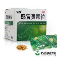 [2盒更优惠]999感冒灵颗粒9袋 三九冲剂感冒药头痛鼻塞发热鼻涕
